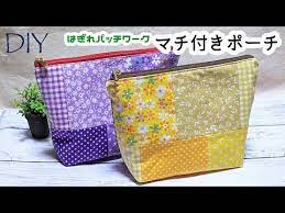 100均diy くるみボタン用はぎれで作る簡単シンプルなマチ付きポーチの作り方 youtube ポーチ 作り方 ポーチ おくるみ