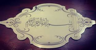 Besmele Yazili Duvar Ve Kapi Susu Bismillahirrahmanirrahim Bismillah Kapi Kapisusu Lazercutting Lasercut Pleksi Hediye Plexiglass B Hediyeler Instagram