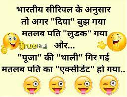 Please download and share with friends. Funny Images Download Best Funny Jokes Whatsapp Status Images In Hindi Truehindi Com Beautiful Wishes For Everyone