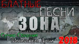 не реально крутая песня тебя одну 2018 скачать песню Konstantin Zhilyakov Popolam Blatnye Pesni Zona Tyuremnye Romansy Luchshee Iz Luchshih Youtube