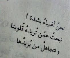 صور حزينة عن اختيار من نحب صور خواطر حب حزينة Ispirational Quotes Words Love Text