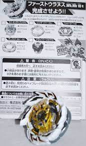 タカラトミー ベイブレードバースト 1dシャーシgetキャンペーン 1dシャーシ ブラックver ファーストウラヌス wh mb 1d うたかたの日々 ベイブレード バースト タカラトミー