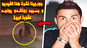 سادت حالة من الجدل على مواقع التواصل الاجتماعي، بسبب رسالة من صفحة غير موثقة على موقع فيسبوك باسم جورجينا صديقة اللاعب كريستيانو رونالدو، وجهت إلى الفنانة. ÙƒØ±ÙŠØ³ØªÙŠØ§Ù†Ùˆ Ø±ÙˆÙ†Ø§Ù„Ø¯Ùˆ ÙŠØ¹Ø§Ù†ÙŠ Ù…Ù† Ù…Ø´Ø§ÙƒÙ„ ÙƒØ¨ÙŠØ±Ø© Ø¨Ø³Ø¨Ø¨ Ø¬ÙˆØ±Ø¬ÙŠÙ†Ø§ Ùˆ Ù‡Ø°Ø§ Ù…Ø§ Ø­Ø¯Ø« Youtube