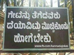 Roflmao Yen Na Hahhahaha Kannada Humour Comedy Quotes Kannada Comedy Morning Quotes