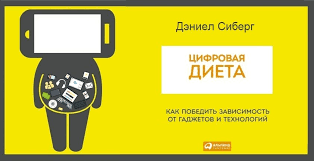 изабель назаре ага они играют на ваших чувствах скачать Deniel Siberg Cifrovaya Dieta Kak Pobedit Zavisimost Ot Gadzhetov I Tehnologij Recenziya Psihologiya Effektivnoj Zhizni Onlajn Zhurnal
