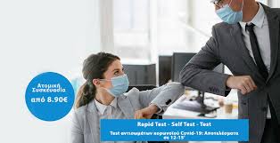 Δύο φορές την εβδομάδα self test η διενέργεια αυτοδιαγνωστικού τεστ κορονοϊού θα γίνεται δύο φορές την εβδομάδα για κάθε μαθητή και εκπαιδευτικό λυκείου. Test Antiswmatwn Korwnoioy Covid 19 Apotelesmata Se 12 15