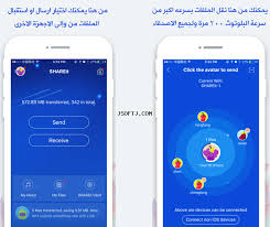 تحميل برنامج شير ات ايفون 2020 Shareit For Iphone Ipad وايباد 3 2 18