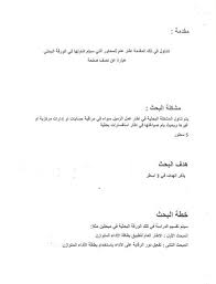 Maybe you would like to learn more about one of these? A Rticle Ø§Ù„ÙˆØ±Ù‚Ø© Ø§Ù„Ø¨Ø­Ø«ÙŠØ© ÙˆØ¹Ù†Ø§ØµØ±Ù‡Ø§ Ø§Ù„ÙˆØ±Ù‚Ø© Ø§Ù„Ø¨Ø­Ø«ÙŠØ© Facebook