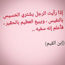 السفيه favorite words words education
