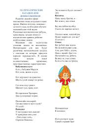 Matematicheskie Zagadki Dlya Doshkolnikov