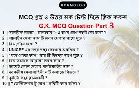Kormozog Gk General Knowledge Book Quiz Questions And Answers Recruitment Questions