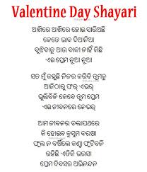 Happy father's day quotes, wishes, sms, messages, images news  june 20, 2021  today's 20.06.2021 timetable of victers channel : Valentine S Day 2021 Hd Odia Image Love Shayari Messages 14th Feb Lovely Cards Sms For Lover