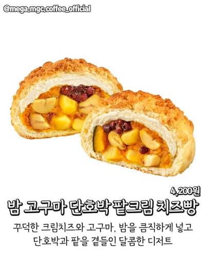 메가커피 #밤고구마단호박팥크림치즈빵
