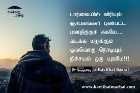 Download Kavithai Mazhai App It S A Good Platform For You Kavithai Site Kavithaimazhai Kadhalkavithai T Memes Quotes In My Feelings Tamil Kavithaigal