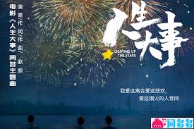 赵照《人生大事》歌词及赏析- 词多多