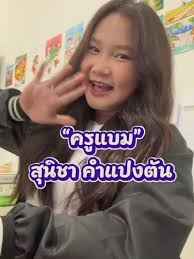 🦌“ครูแบม”✨ คุณครูประจำ HIT Galleria สาขารังสิต จบการศึกษาจาก  มหาวิทยาลัยศรีปทุม คณะดิจิทัลมีเดีย สาขาดิจิทัลอาร์ต❤️‍🔥👩‍💻  ครูแบมชอบการออกแบบ character decide และคิด concept art  นอกจากดิจิทัลอาร์ตแล้ว ...