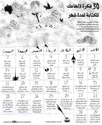 30 فكرة لإلهامك للكتابة لمدة شهر صحيفة مكة انفوجرافيك تطويرالذات sheet music infographic ala