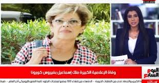 وأصيب الكاتب الكبير عباس الطرابيلي بفيروس كورونا المستجد «كوفيد 19»، قبل نحو 10 أيام، وتم نقله إلى مستشفى العزل بالشيخ زايد نظرا لتدهور حالته الصحية. Eatukqb5ddiqwm