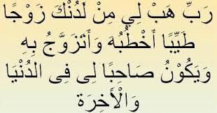 Robbi hablii milladunka zaujan thoyyiban, wayakuuna shoohiban, lii fiddiini waddunyaa wal aakhiroh. Teks Bacaan Doa Memohon Cepat Diberi Jodoh Arab Latin Dan Artinya