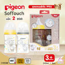 15538) Pigeon (พีเจ้นท์) SofTouch PPSU ขวดคอกว้างสีชา 8oz แพ็ค 2 ...
