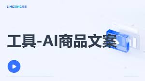 AI商品文案-领星ERP-专业亚马逊ERP系统