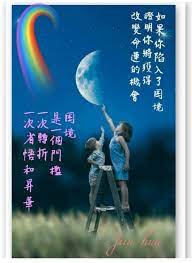 凡忙之餘 讓腦部歇息 以排除意識波流 chinese quotes inspirational quotes morning quotes