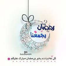 رمزيات رمضان 2021 احلى رمزيات عن شهر رمضان ramadan images ramadan ramadan kareem