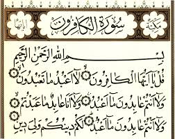 Walâ ana âbidun mâ abadtum. Sura Al Kafirun Wikishia