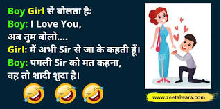 See more ideas about indian funny, desi humor, desi jokes. New 15 Girl And Boy Funny Jokes In Hindi Zee Talwara
