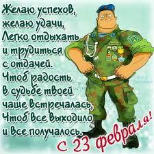 поздравления с 23 февраля сыну от мамы в прозе Pozdravleniya S 23 Fevralya Synu Pozdravleniya Synu V Den Zashitnikov Otechestva Luchshie Pozdravleniya V Kategorii Otkrytki Synu 3 Foto 3 Video Na Ggexp Ru