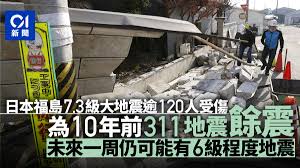Sep 01, 2021 · 地震・津波の観測・解析データ. æ—¥æœ¬ç¦å³¶åœ°éœ‡å¢žè‡³124äººå—å‚·æ°£è±¡å»³ æ˜¯311åœ°éœ‡çš„é¤˜éœ‡ é¦™æ¸¯01 å³æ™‚åœ‹éš›