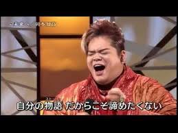 Maybe you would like to learn more about one of these? æœªæ¥ã¸ å²¡æœ¬çŸ¥é«˜ Tomotaka Okamoto Youtube