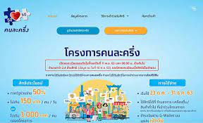 *สิทธิมูลค่า 500 บาทจากคนละครึ่งเฟส 2 จะได้รับ วัน. à¸¥à¸‡à¸—à¸°à¹€à¸š à¸¢à¸™ à¸„à¸™à¸¥à¸°à¸„à¸£ à¸‡ à¸£à¸­à¸š2à¹€à¸§ à¸šà¸¥ à¸¡ Inn News Line Today