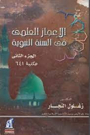 Maybe you would like to learn more about one of these? ÙƒØªØ¨ Ø²ØºÙ„ÙˆÙ„ Ø§Ù„Ù†Ø¬Ø§Ø± ÙƒØªÙˆØ¨Ø§ØªÙŠ Kotobati