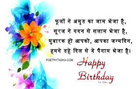 Funny Birthday Shayari For Friend Birthday Wishes For Lover Birthday Wishes For Mother Happy Birthday Mom