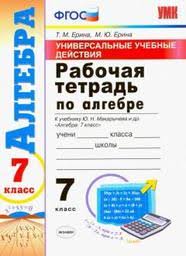 Гдз алгебра 7 класс учебник макарычев. Gdz Po Algebre 7 Klass Makarychev Mindyuk Neshkov