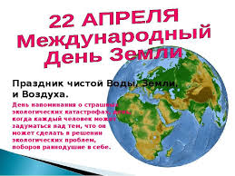 Все важные события, которые необходимо вспомнить двадцать второго апреля. 22 Aprelya Den Materi Zemli 2020 Sovety Na Den Zemli Stihi I Kartinki S Dnem Materi Zemli Pozdravleniya V 2021 G Den Zemli Otkrytki Pozdravitelnye Otkrytki