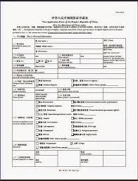 Sila rujuk entry terbaru untuk cara cara permohonan visa ke china 2013. Permohonan Visa Ke China Nhazla Fikri