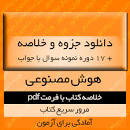 Image result for ‫دانلود کتاب هوش مصنوعی راسل ترجمه جعفرنژاد قمی‬‎