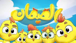 karameesh tv كليب هالصيصان شو حلوين facebook