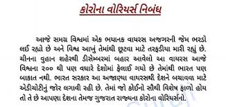 Corona Woriayrs Essay In Gujarati Pdf