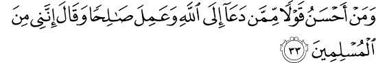Ada jumlah muqaddar dalam ayat ini: Surat Fussilat 41 33 The Noble Qur An Ø§Ù„Ù‚Ø±Ø¢Ù† Ø§Ù„ÙƒØ±ÙŠÙ…