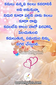 Kanulu Unnavi Kalalu Quotes Telugu Quotes Aarde Lyrics Quotes Love Quotes Beautiful Quotes On Friendship Hard Work Quotes Father Quotes