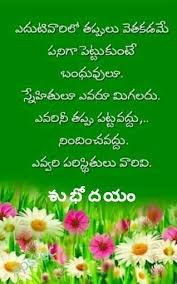 This collection features good morning quotes, all on pics of beautiful flowers. Pin By Narasimha Murthy Aryasomayajul On Telugu All In One Good Morning Quotes Good Music Quotes Morning Quotes
