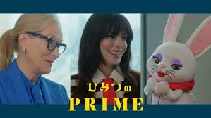 プレスリリース：［タクシー番組：ひみつのPRIME］第二十八弾ゲストは、映画『プラダを着た悪魔2』から、メリル・ストリープさんと、アン・ハサウェイさんが登場（PR TIMES）