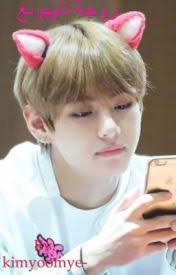 زوجة تاهيونغ Bts V تجمع بي تي اس وسقوط يومي ٣ Wattpad