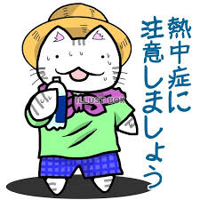 Maybe you would like to learn more about one of these? ç„¡æ–™ã‚¤ãƒ©ã‚¹ãƒˆ ç†±ä¸­ç—‡æ³¨æ„