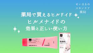 ヒルドイドは多くの効能効果を持ち 皮膚科では頻繁に処方される保湿剤です 有効成分の一般名称はヘパリン類似物質と呼ばれ 保湿能力はとても強力です 皮膚科では 乾燥肌や皮脂欠乏症 アトピー性皮膚炎などの症状に処方されるこ ヒルドイド 薬 副作用 薬剤師