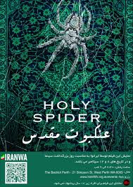 عنکبوت مقدس - 12 سپتامبر | IranWA