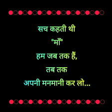 People living deeply have no fear of death. à¤¸à¤š à¤•à¤¹à¤¤ à¤¥ à¤® Mother Quotes Words Hindi Lines Mom Quotes From Daughter Mom And Dad Quotes Miss You Mom Quotes